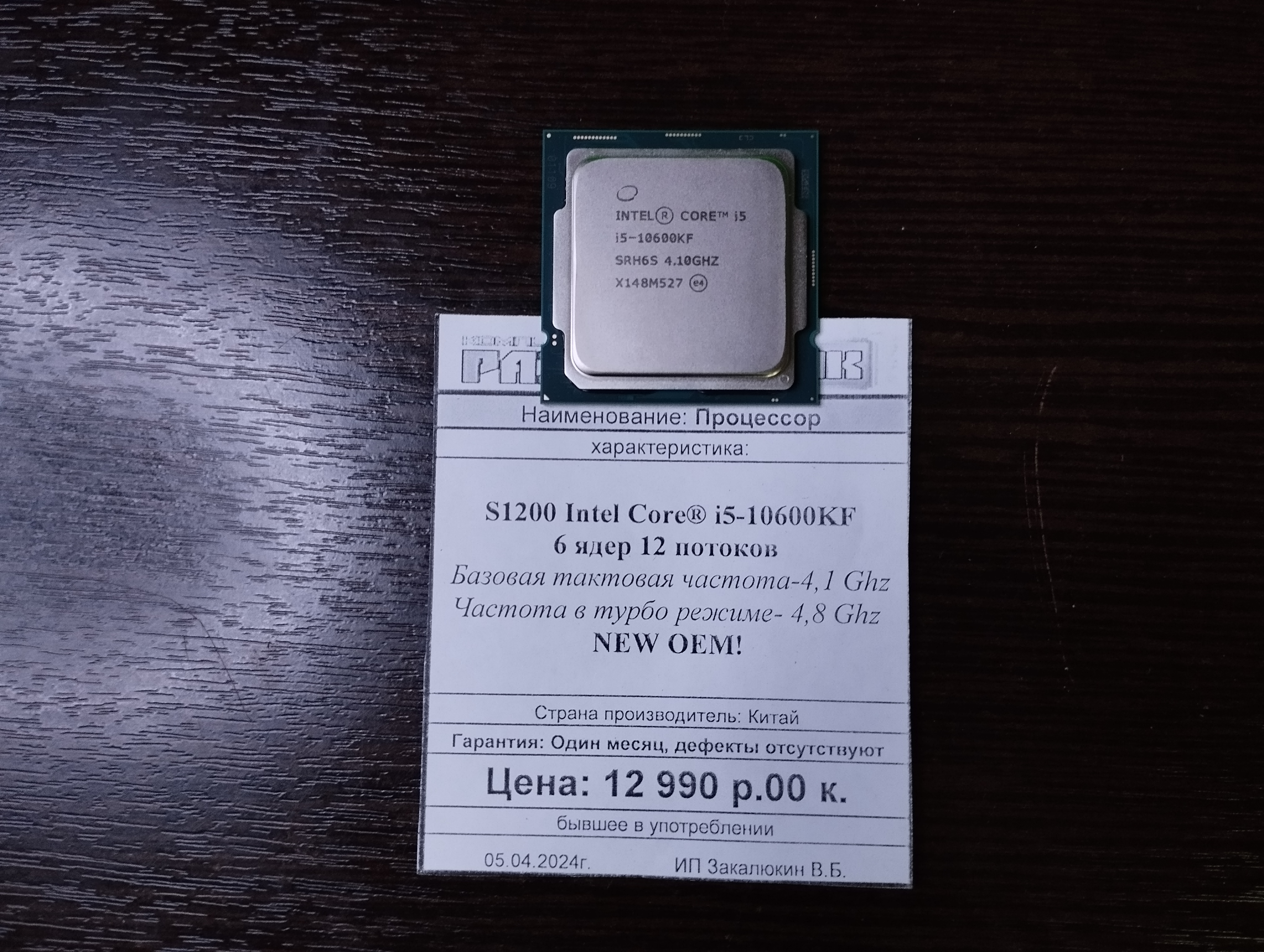 Процессор S1200 Intel Core® i5-10600KF NEW OEM!