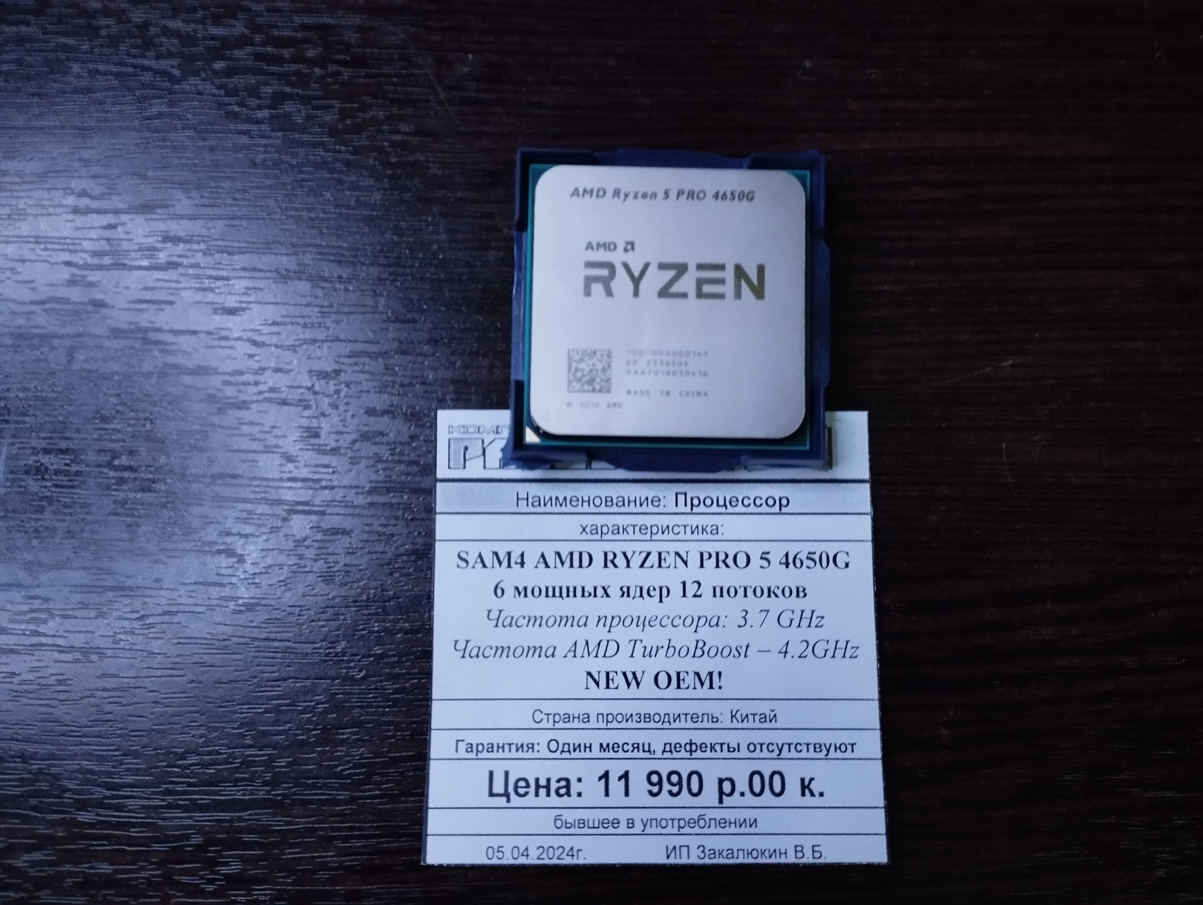 Процессор SAM4 AMD RYZEN PRO 5 4650G NEW OEM!