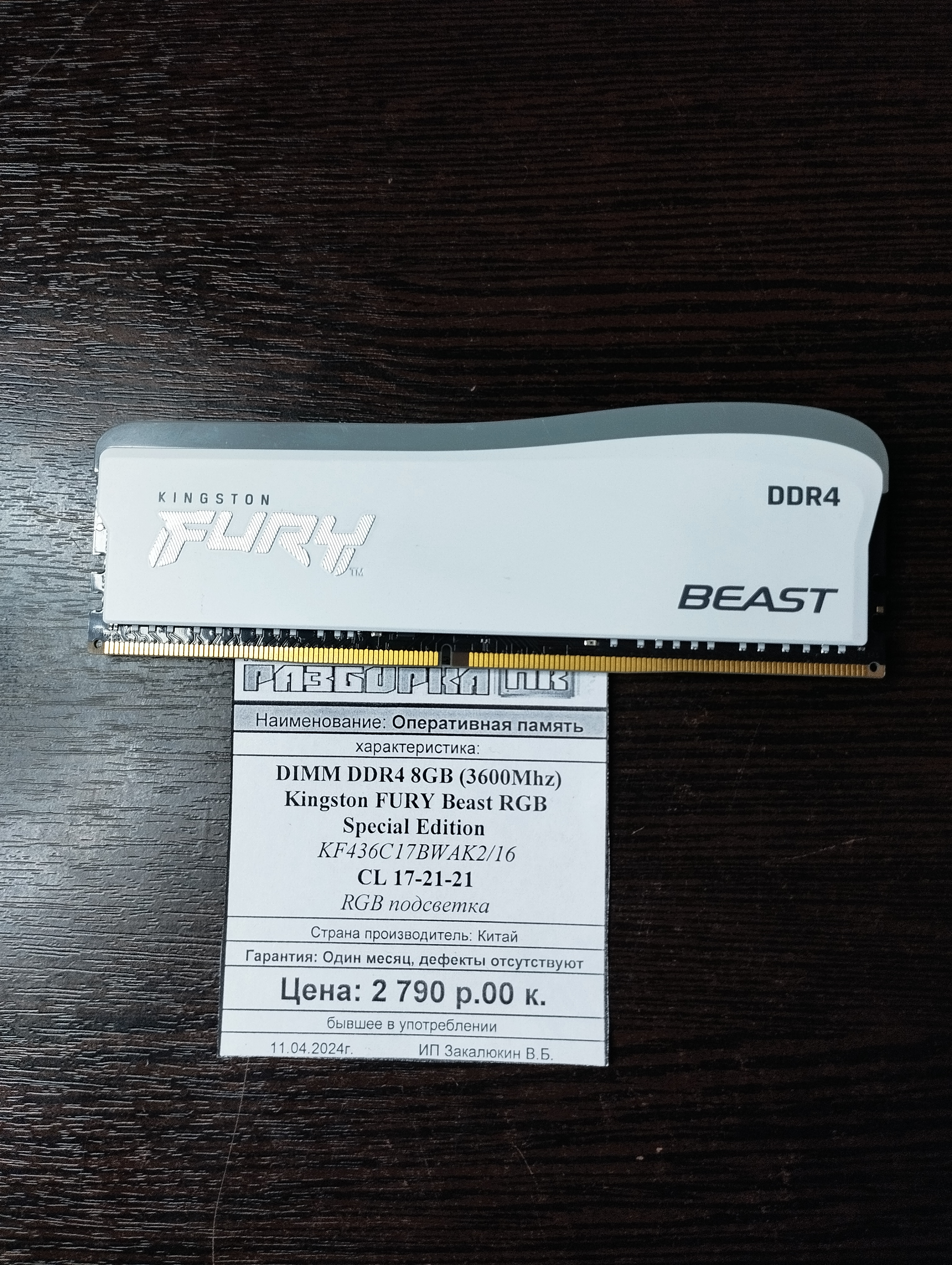 Оперативная память DIMM DDR4 8GB Kingston FURY Beast Special Edition
