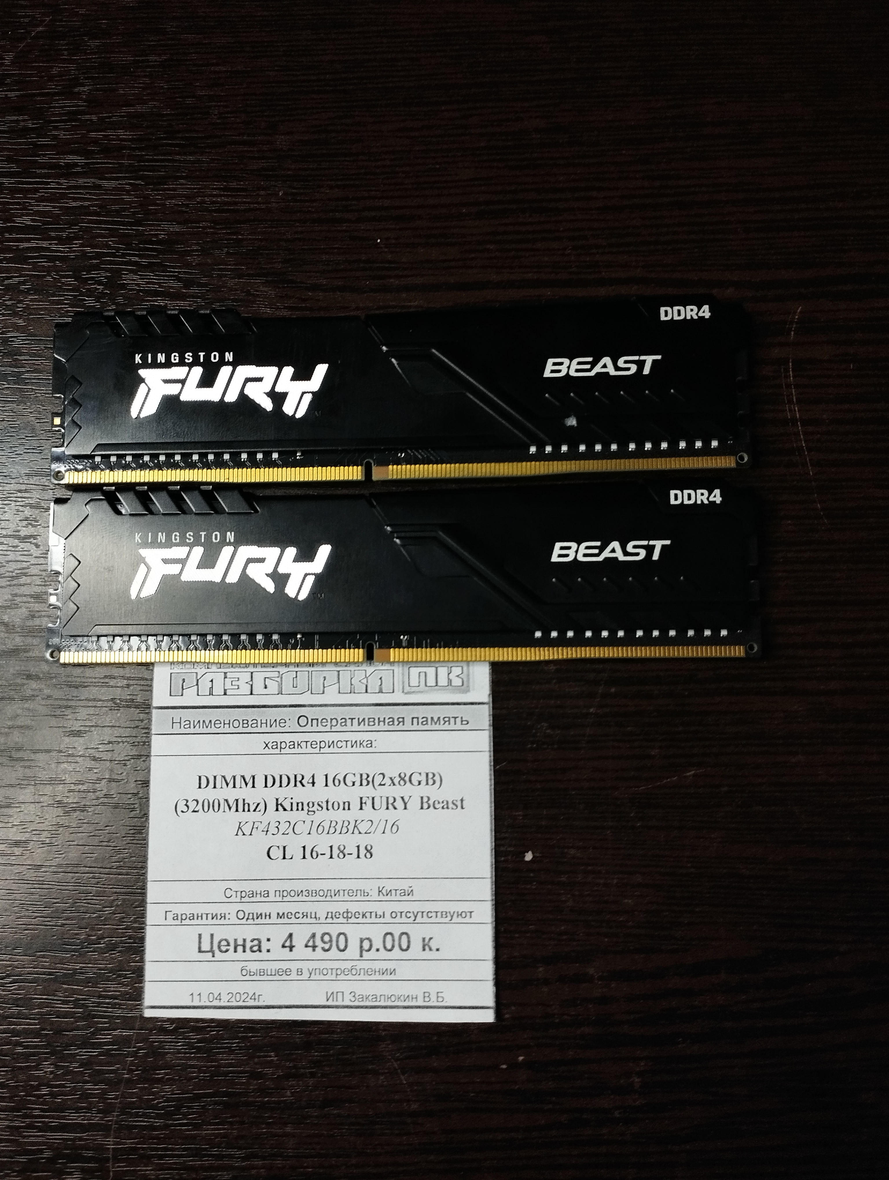 Оперативная память DIMM DDR4 16GB 2x8GB Kingston FURY Beast