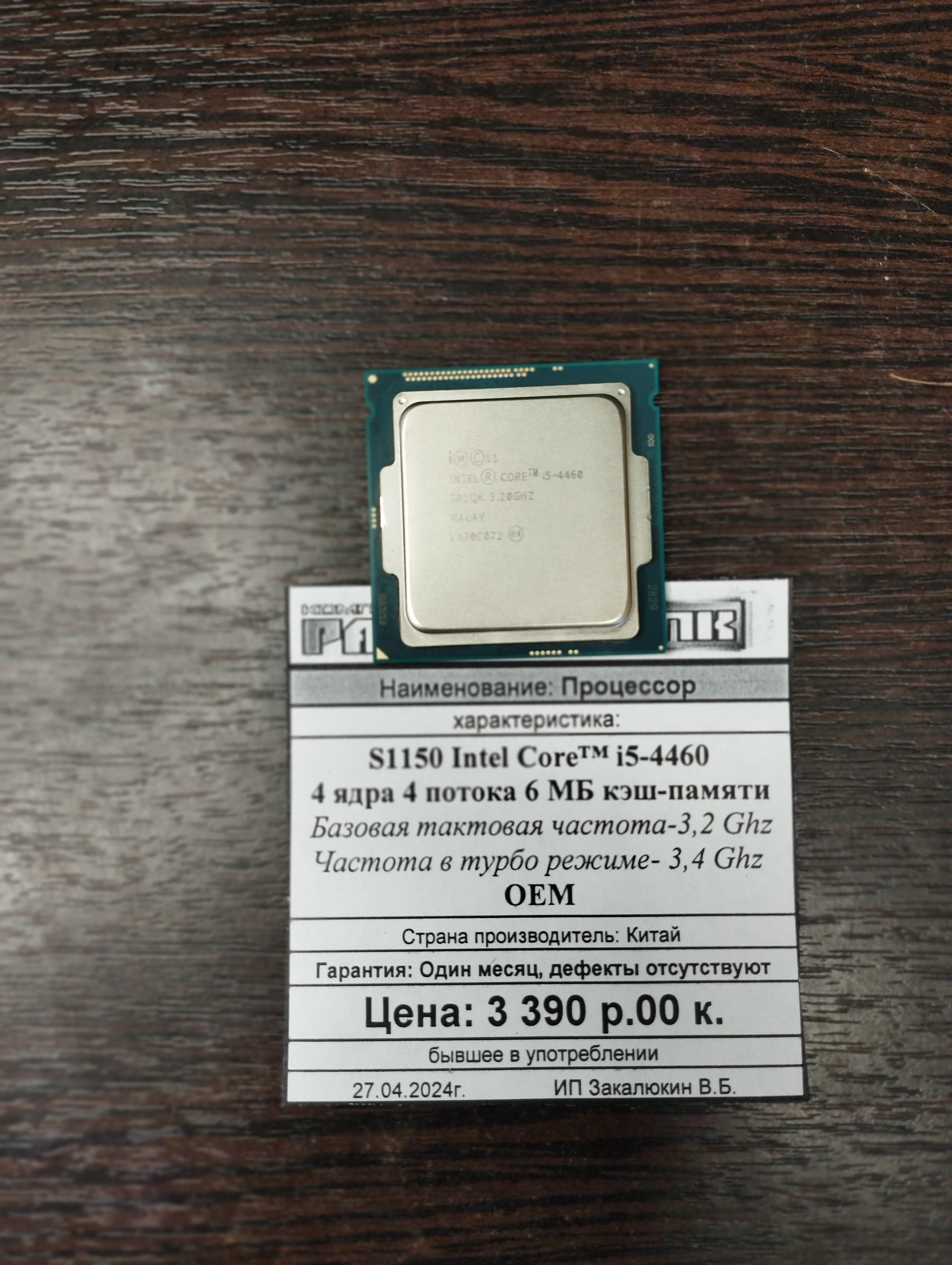 Процессор S1150 Intel Core™ i5-4460 OEM